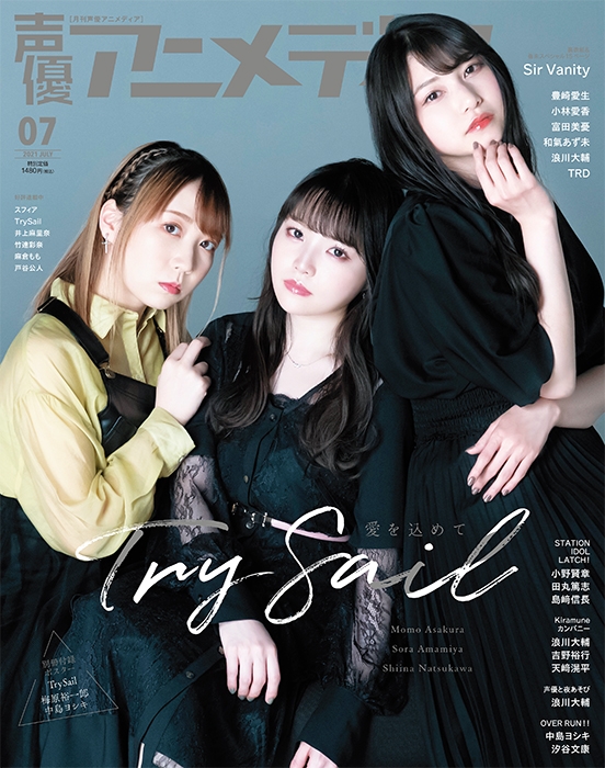 雑誌 声優アニメディア 21年7月号 ゲーマーズ 書籍商品の総合通販
