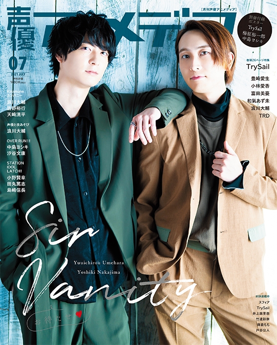 雑誌 声優アニメディア 21年7月号 ゲーマーズ 書籍商品の総合通販