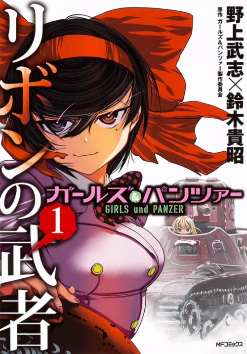 商品 一括購入可能商品 書籍一括購入 ガールズ パンツァー リボンの武者 1 16 コミック ゲーマーズ