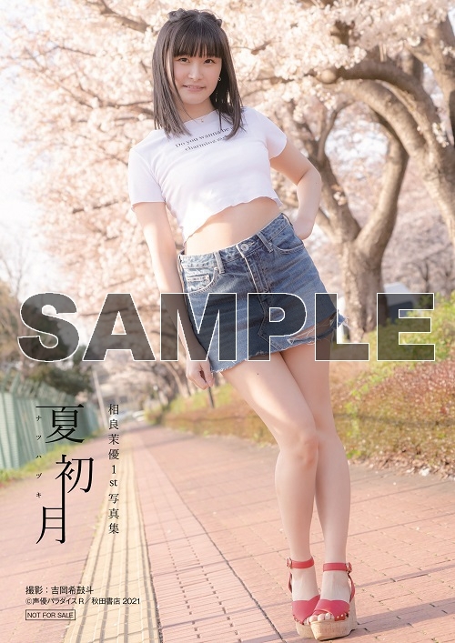 写真集 相良茉優1st写真集 夏初月 ゲーマーズ限定版 アナザーフォトブック付 ゲーマーズ 書籍商品の総合通販
