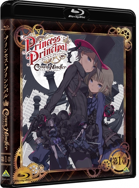 Blu Ray プリンセス プリンシパル Crown Handler 第1章 特装限定版 ゲーマーズ 映像商品の総合通販