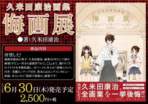 画集 久米田康治画集 悔画展 ゲーマーズ 書籍商品の総合通販