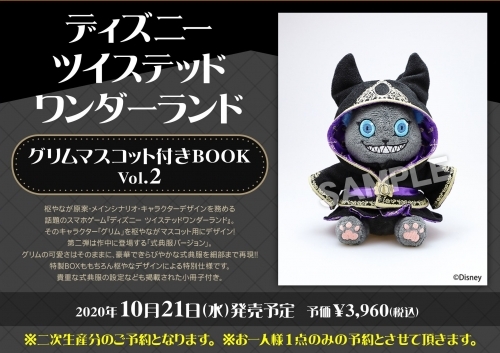 ムック ディズニー ツイステッドワンダーランド グリムマスコット付きbook Vol 2 二次生産分 ゲーマーズ 書籍商品の総合通販