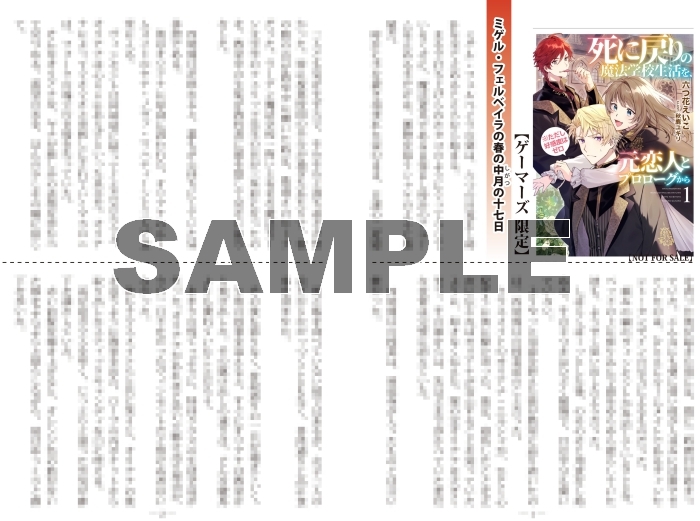 特典一覧 六つ花えいこ先生書き下ろしssペーパー ゲーマーズ