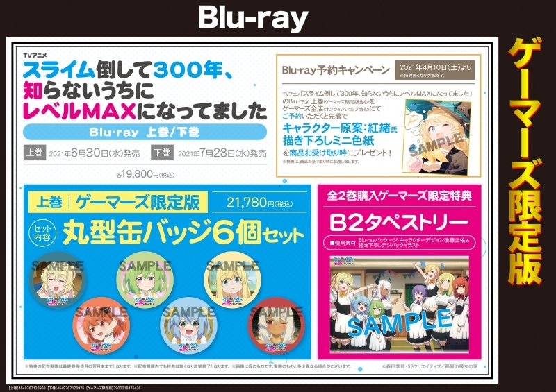 Blu Ray Tv スライム倒して300年 知らないうちにレベルmaxになってました Blu Ray 上巻 ゲーマーズ限定版 丸型缶バッジ6個セット付 ゲーマーズ 映像商品の総合通販