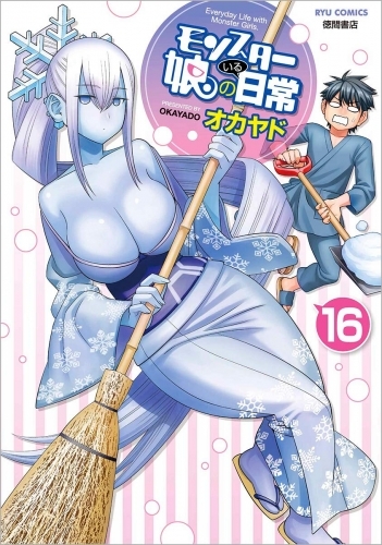 コミック モンスター娘のいる日常 16 ゲーマーズ 書籍商品の総合通販