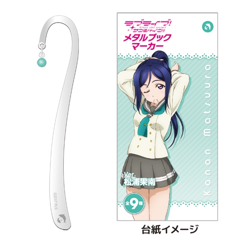 グッズ ブックマーカー ラブライブ サンシャイン メタルブックマーカー Ver 松浦果南 ゲーマーズ キャラクターグッズ商品の総合通販