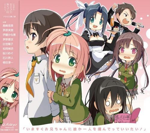 ドラマcd ドラマcd いますぐお兄ちゃんに妹だっていいたい いますぐお兄ちゃんに誰か一人を選んでっていいたい ゲーマーズ 音楽商品の総合通販
