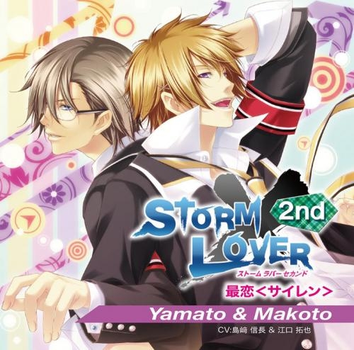 主題歌 Psp版 Storm Lover 2nd Op 最恋 サイレン Yamato Makoto Cv 島崎信長 江口拓也 ゲーマーズ 音楽商品の総合通販