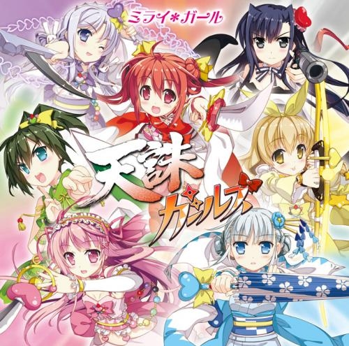 主題歌 Tv ブラック ブレット 挿入歌 ミライ ガール 天誅ガールズ アニメジャケット盤 ゲーマーズ 音楽商品の総合通販