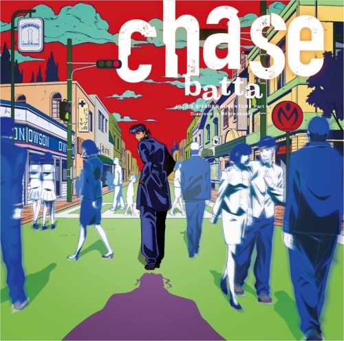 主題歌 Tv ジョジョの奇妙な冒険 ダイヤモンドは砕けない Op Chase Batta ゲーマーズ 音楽商品の総合通販