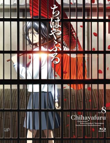 Blu Ray Tv ちはやふる Vol 8 ゲーマーズ 映像商品の総合通販
