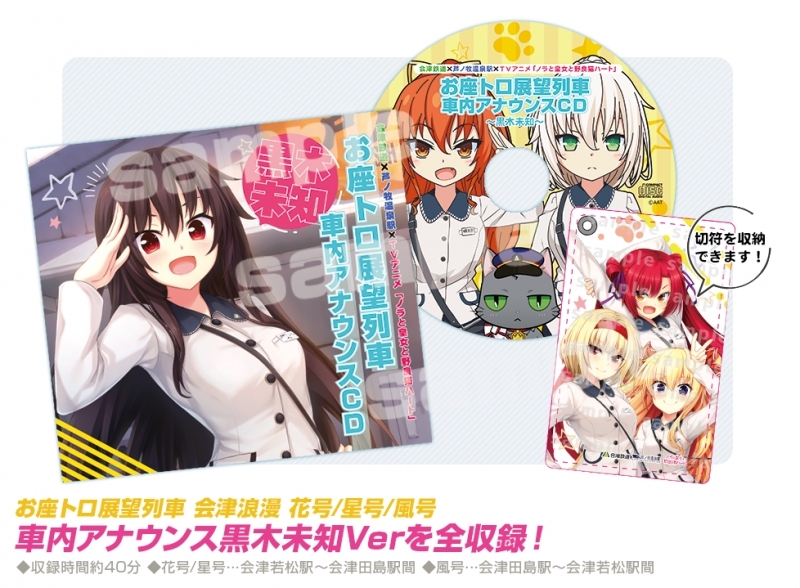 グッズ セット商品 ノラと皇女と野良猫ハート 会津鉄道パスケースお座トロ車内アナウンスcdセット 催事商品 ゲーマーズ キャラクターグッズ商品の総合通販