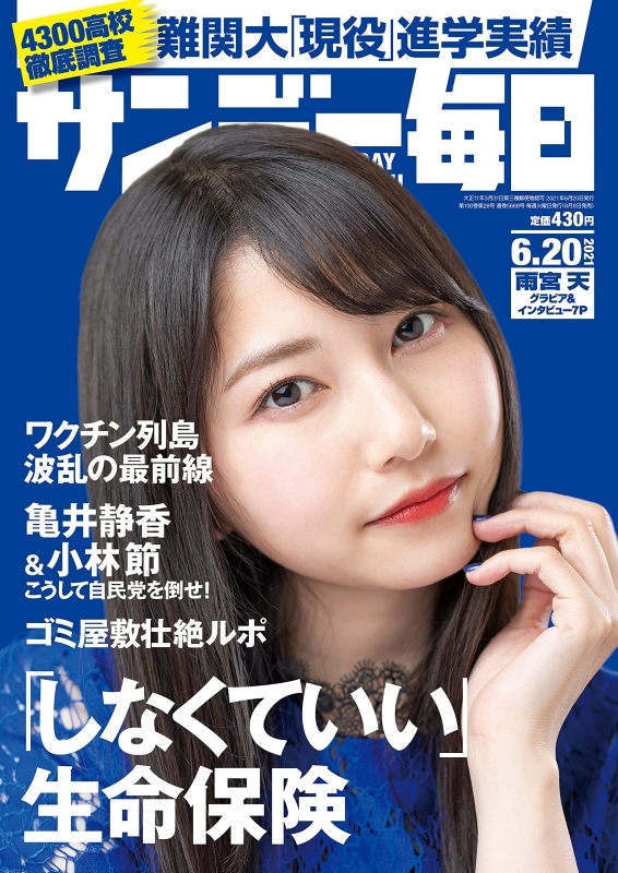 雑誌 サンデー毎日 21年 6 号 ゲーマーズ 書籍商品の総合通販