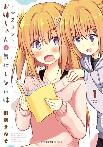 商品 一括購入可能商品 書籍一括購入 シスコンお姉ちゃんと気にしない妹 1 2 コミック ゲーマーズ