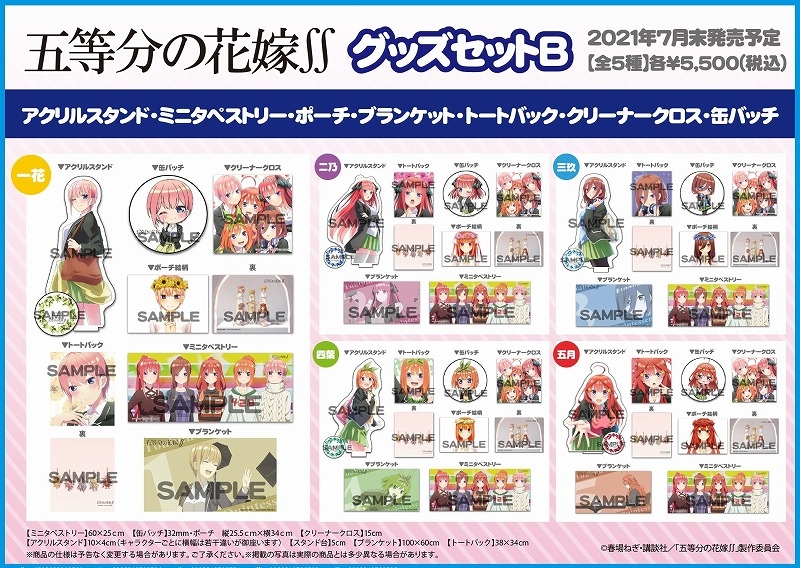 グッズ セット商品 五等分の花嫁 グッズセットb 五月 ゲーマーズ キャラクターグッズ商品の総合通販