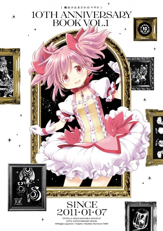その他書籍 魔法少女まどか マギカ 10th Anniversary Book 1 ゲーマーズ 書籍商品の総合通販