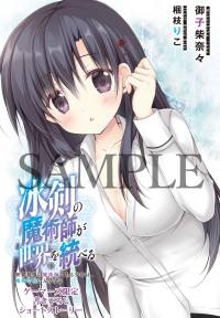 特典一覧 御子柴奈々先生書き下ろしss 梱枝りこ先生描き下ろし