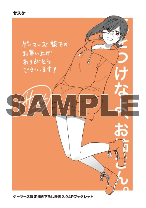 コミック 気をつけなよ お姉さん 1 ゲーマーズ 書籍商品の総合通販