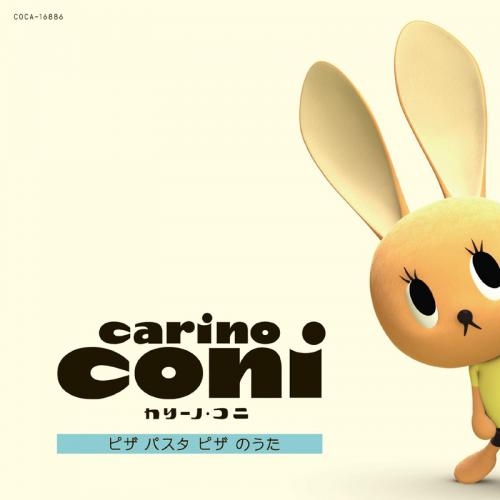 主題歌 Tv カリーノ コニ 主題歌 ピザ パスタ ピザ のうた Maya Z ゲーマーズ 音楽商品の総合通販