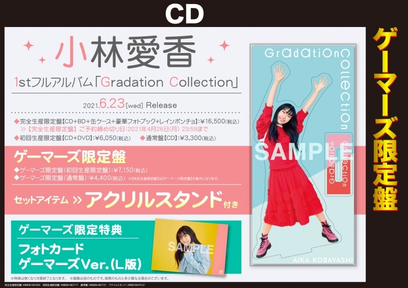 アルバム Gradation Collection 小林愛香 初回生産限定盤 Cd Dvd ゲーマーズ限定盤 アクリルスタンド付 ゲーマーズ 音楽商品の総合通販