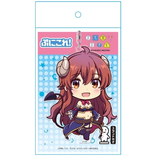 グッズ キーホルダー まちカドまぞく ぷにこれ キーホルダー スタンド付 シャドウミストレス優子 危機管理フォームver ゲーマーズ キャラクターグッズ商品の総合通販