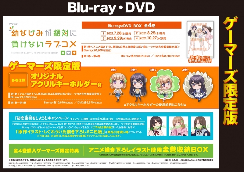 Blu Ray Tv 幼なじみが絶対に負けないラブコメ 第4巻 ゲーマーズ限定版 オリジナルアクリルキーホルダー付 ゲーマーズ 映像商品の総合通販