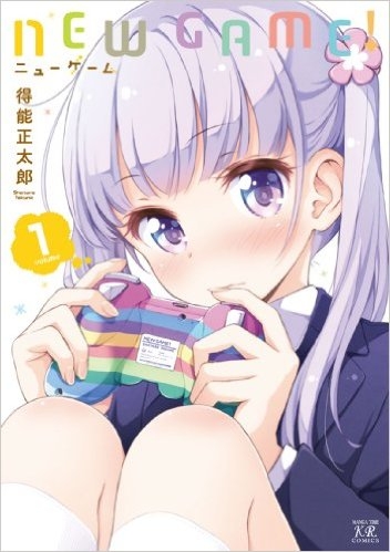 商品 一括購入可能商品 書籍一括購入 New Game 1 13 コミック New Game 画集 Next Game ゲーマーズ