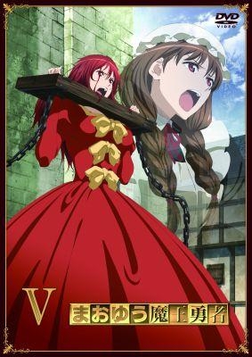 Dvd Tv まおゆう魔王勇者 5 ゲーマーズ 映像商品の総合通販