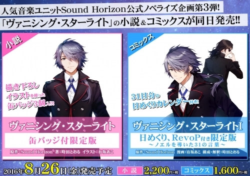 小説 小説 ヴァニシング スターライト 缶バッジ付限定版 ゲーマーズ 書籍商品の総合通販