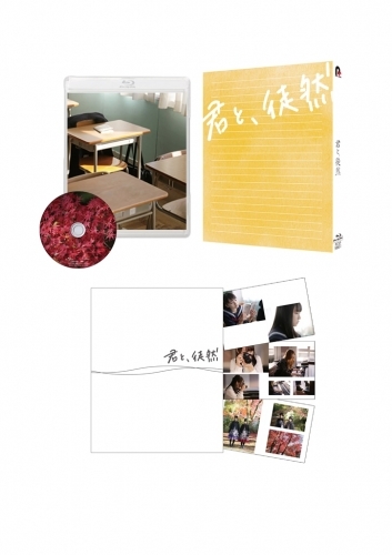 Blu Ray 映画 君と 徒然 監督 長谷川圭佑撮り下ろし写真集付き ゲーマーズ 映像商品の総合通販