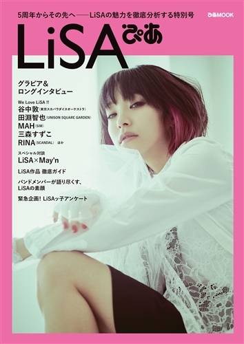 雑誌 Lisaぴあ ゲーマーズ 書籍商品の総合通販