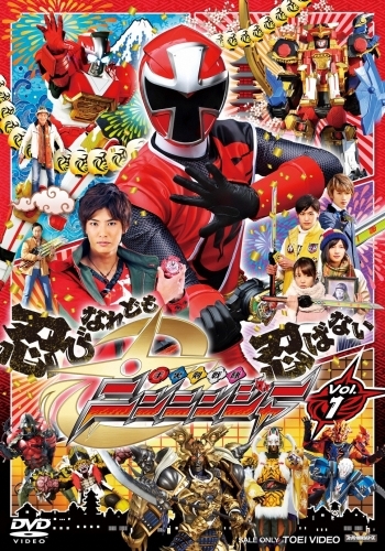 Dvd Tv スーパー戦隊シリーズ 手裏剣戦隊ニンニンジャー Vol 1 ゲーマーズ 映像商品の総合通販