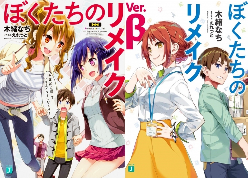 小説 送料無料 ぼくたちのリメイク 1 8巻 ぼくたちのリメイク Ver B 1 3巻セット ゲーマーズ 書籍商品の総合通販