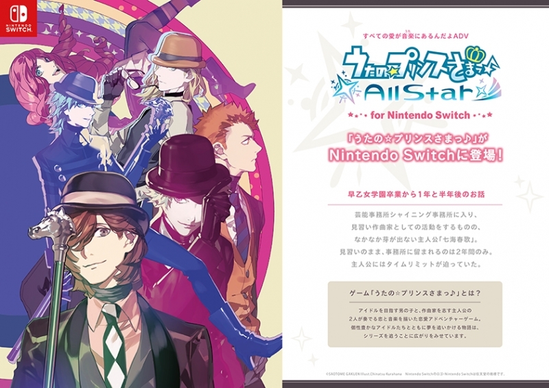 Ns うたの プリンスさまっ All Star For Nintendo Switch ゲーマーズ ゲーム商品の総合通販