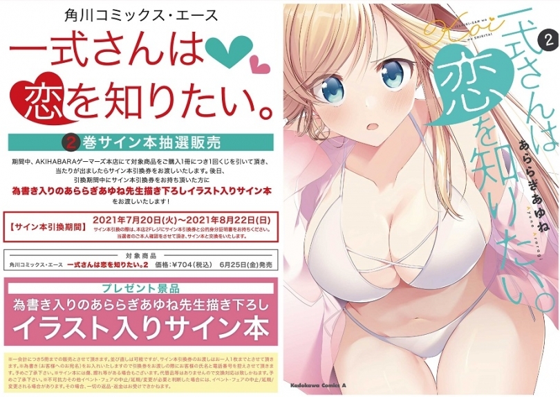 一式さんは恋を知りたい 2巻発売記念サイン本抽選販売 ゲーマーズ
