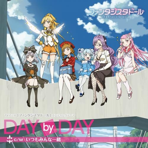 主題歌 Tv ファンタジスタドール Ed Day By Day 鵜野うずめ ささら カティア しめじ マドレーヌ 小明 ゲーマーズ 音楽商品の総合通販