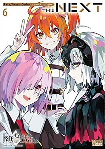 コミック Fate Grand Order コミックアンソロジー The Next 6 ゲーマーズ 書籍商品の総合通販