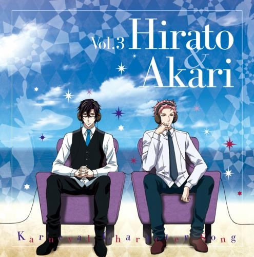 キャラクターソング Tv カーニヴァル キャラクターソング Vol 3 平門 燭 Cv 小野大輔 平川大輔 ゲーマーズ 音楽商品の総合通販