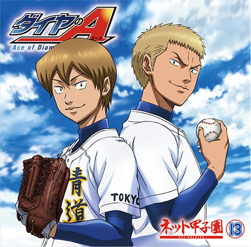 Djcd ラジオcd ダイヤのa ネット甲子園 Vol 13 ゲーマーズ 音楽商品の総合通販