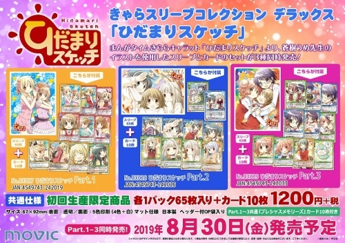 グッズ カードケース ひだまりスケッチ きゃらスリーブコレクションデラックス Part 3 ゲーマーズ キャラクターグッズ商品の総合通販