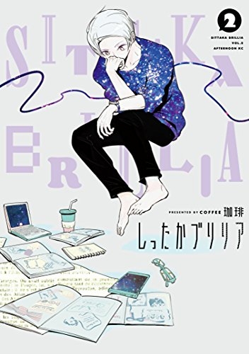 コミック しったかブリリア 2 ゲーマーズ 書籍商品の総合通販