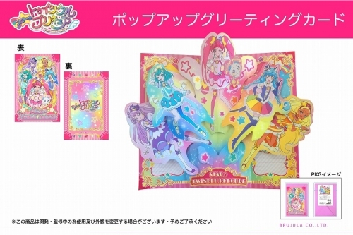 グッズ カード スター トゥインクルプリキュア ポップアップグリーティングカード ゲーマーズ キャラクターグッズ商品の総合通販