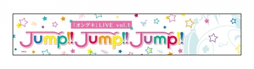 グッズ タオル オンゲキ Live Vol 1 Jump Jump Jump タオル ゲーマーズ キャラクターグッズ商品の総合通販