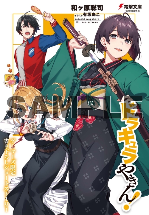 小説 ドラキュラやきん 3 ゲーマーズ 書籍商品の総合通販