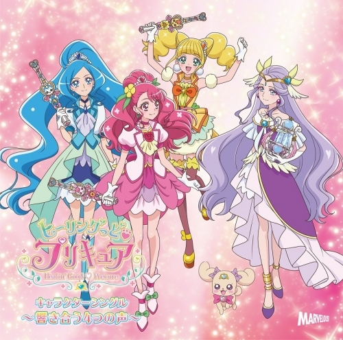 キャラクターソング ヒーリングっど プリキュア キャラクターシングル 響き合う4つの声 ゲーマーズ 音楽商品の総合通販