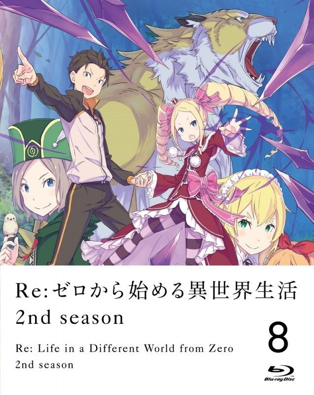 Blu Ray Tv Re ゼロから始める異世界生活 2nd Season 8 ゲーマーズ 映像商品の総合通販