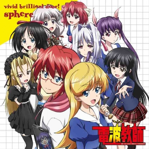 主題歌 Tv 電波教師 Op Vivid Brilliant Door Sphere スフィア 期間生産限定盤 ゲーマーズ 音楽商品の総合通販
