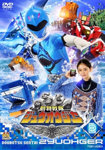 Dvd Tv スーパー戦隊シリーズ 動物戦隊ジュウオウジャー Vol 2 ゲーマーズ 映像商品の総合通販