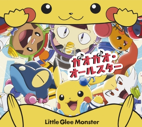 主題歌 Tv ポケットモンスターxy Ed Little Glee Monster 期間生産限定盤 ゲーマーズ 音楽商品の総合通販